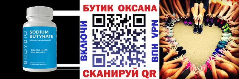 Бутират бутик  купить закладку  MEGA зеркало  Владикавказ 