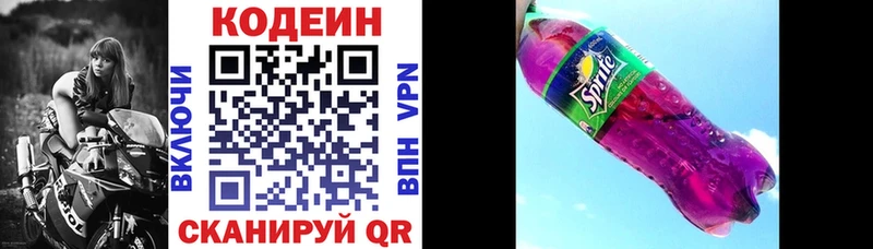 Codein Purple Drank  Владикавказ 